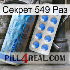 Секрет 549 Раз 40